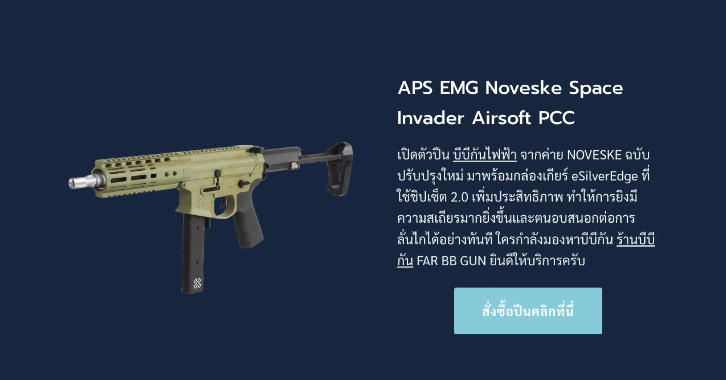 บีบีกันไฟฟ้า-Noveske Space Invader Airsoft-electruc-bb-gun