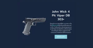 ปืนจอนวิค-pit viper-db-303+-feature(1)